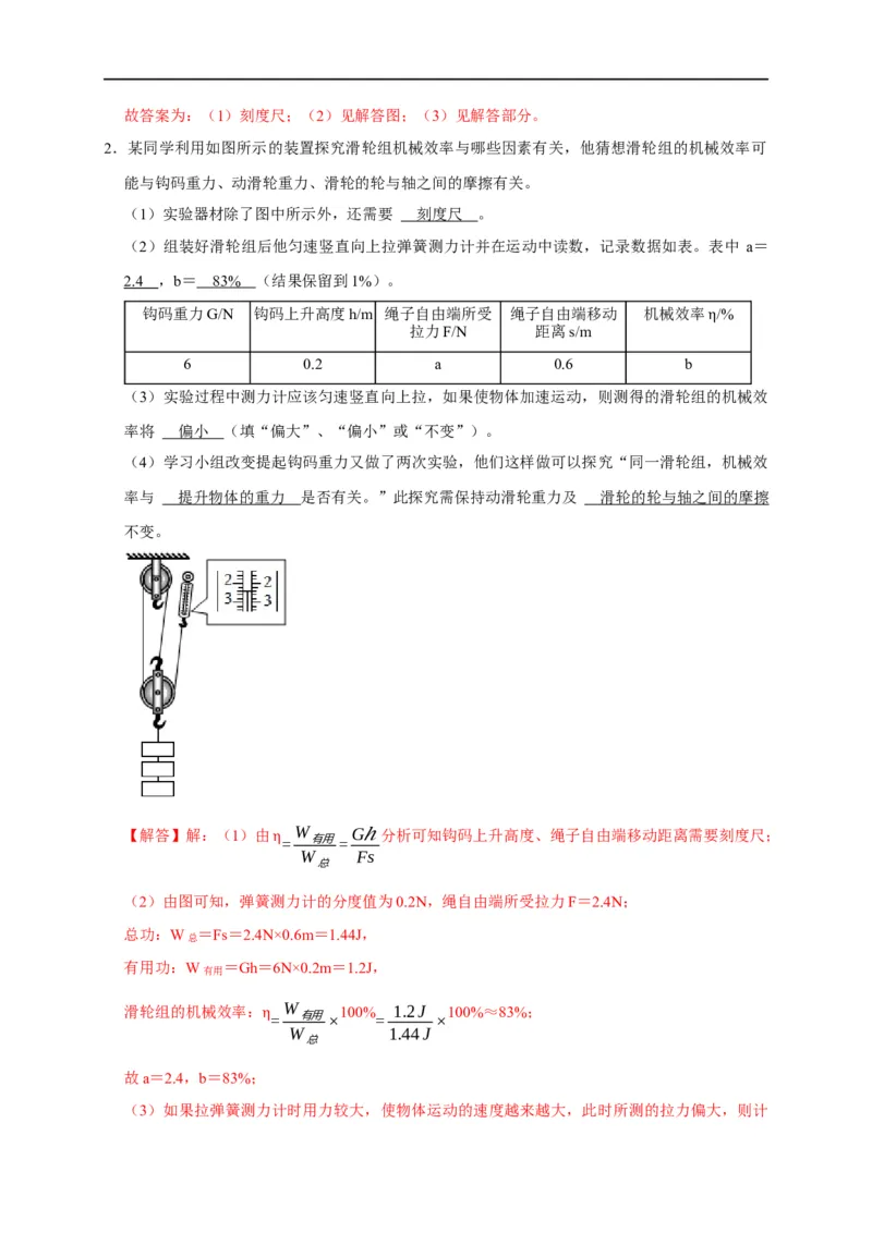 专题10斜面、杠杆、滑轮组的机械效率（解析版）_8、物理总复习_8.中考物理总复习_2023年中考复习资料_二轮复习_2023年中考物理二轮题型专项复习（全国通用）