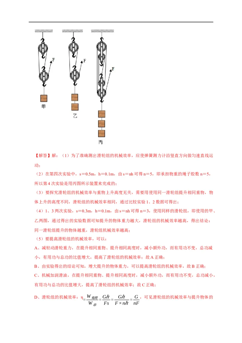 专题10斜面、杠杆、滑轮组的机械效率（解析版）_8、物理总复习_8.中考物理总复习_2023年中考复习资料_二轮复习_2023年中考物理二轮题型专项复习（全国通用）