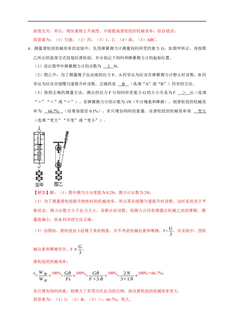 专题10斜面、杠杆、滑轮组的机械效率（解析版）_8、物理总复习_8.中考物理总复习_2023年中考复习资料_二轮复习_2023年中考物理二轮题型专项复习（全国通用）