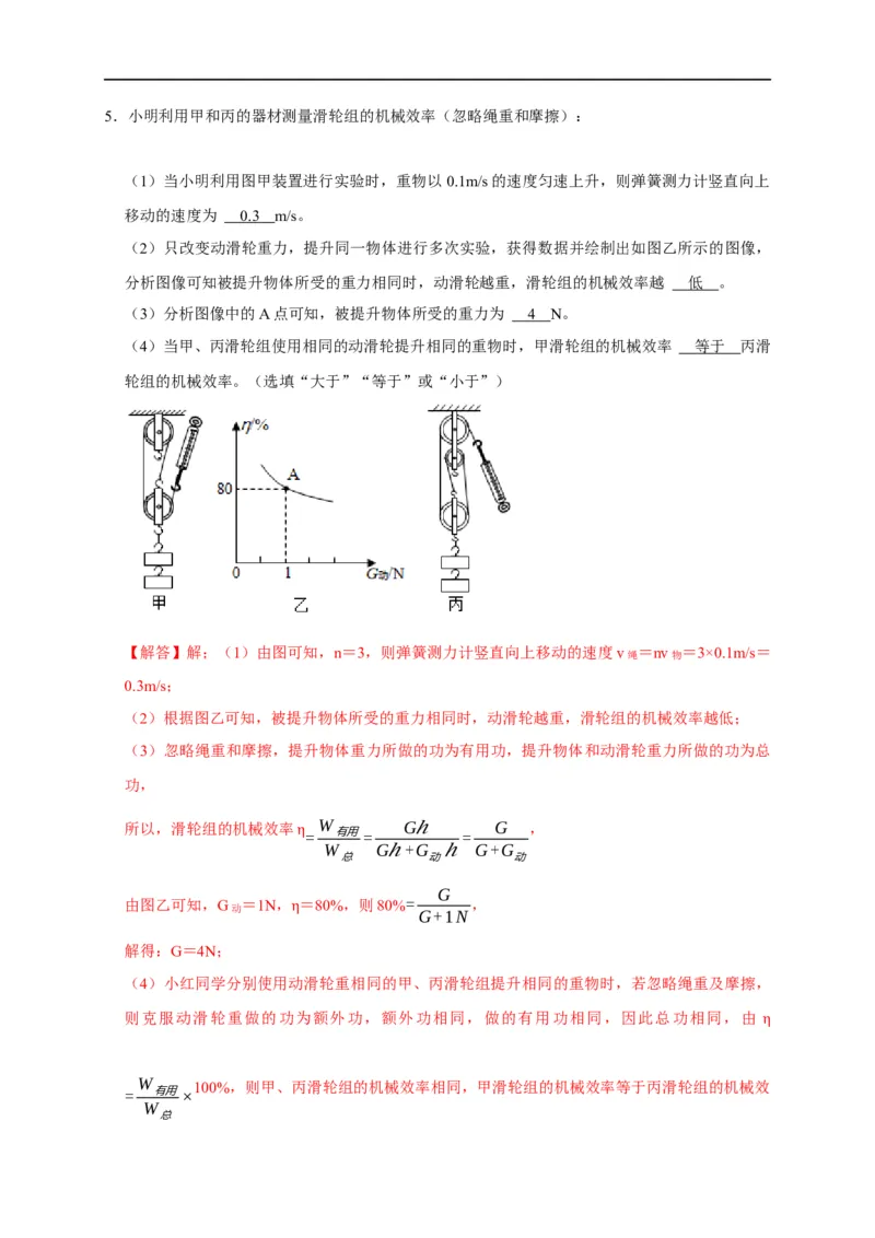专题10斜面、杠杆、滑轮组的机械效率（解析版）_8、物理总复习_8.中考物理总复习_2023年中考复习资料_二轮复习_2023年中考物理二轮题型专项复习（全国通用）
