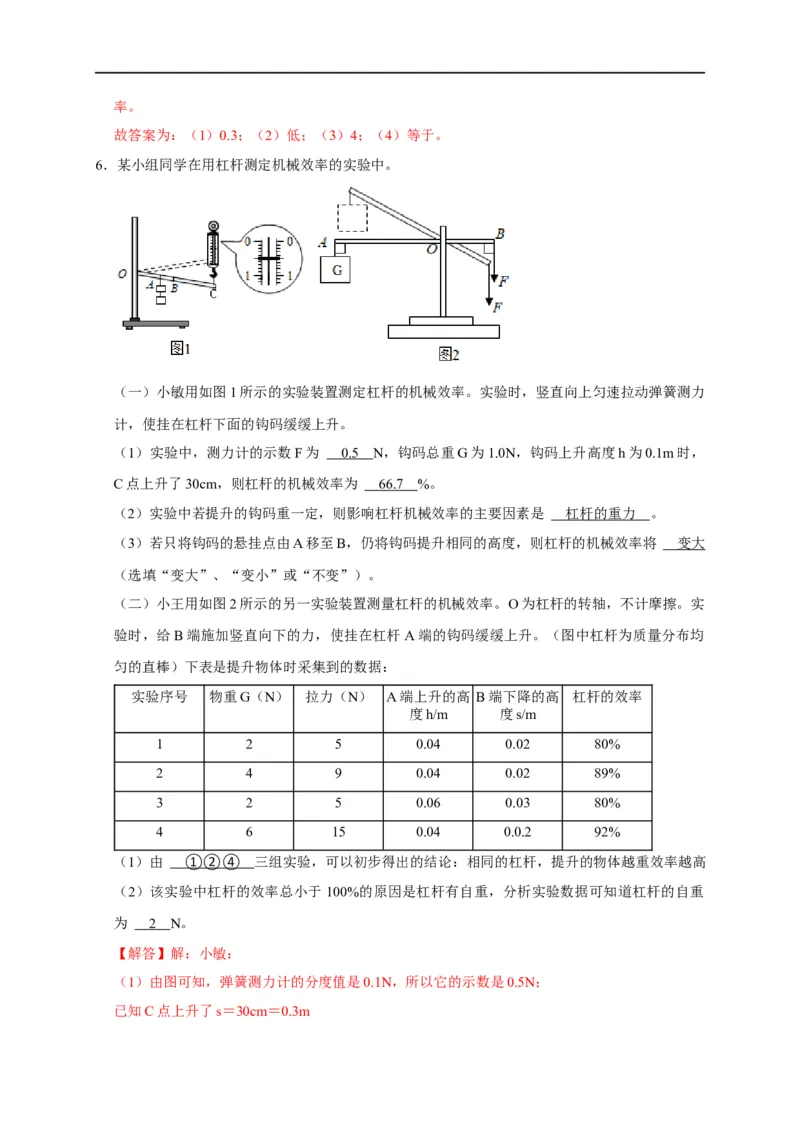 专题10斜面、杠杆、滑轮组的机械效率（解析版）_8、物理总复习_8.中考物理总复习_2023年中考复习资料_二轮复习_2023年中考物理二轮题型专项复习（全国通用）