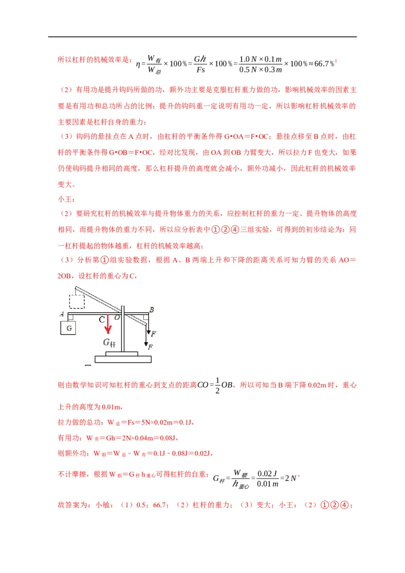 专题10斜面、杠杆、滑轮组的机械效率（解析版）_8、物理总复习_8.中考物理总复习_2023年中考复习资料_二轮复习_2023年中考物理二轮题型专项复习（全国通用）