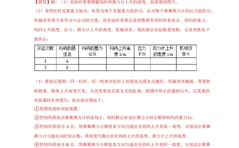 专题10斜面、杠杆、滑轮组的机械效率（解析版）_8、物理总复习_8.中考物理总复习_2023年中考复习资料_二轮复习_2023年中考物理二轮题型专项复习（全国通用）