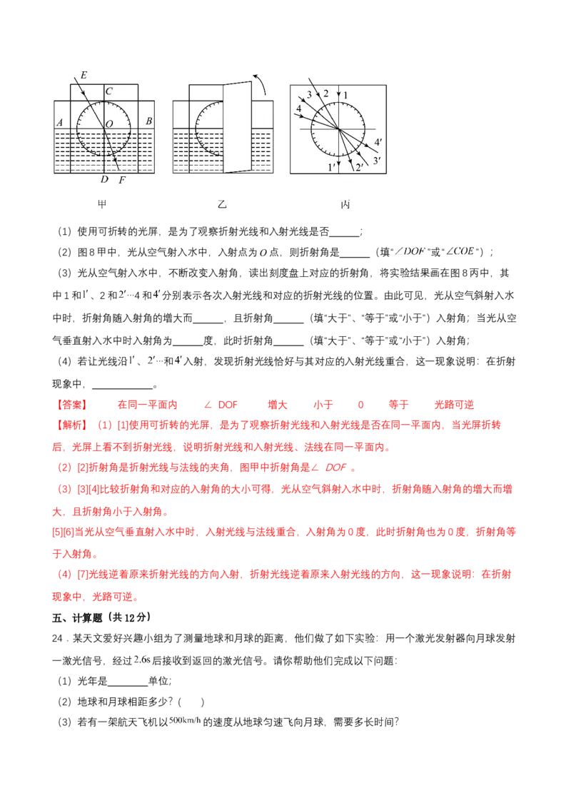 第四章单元测试（解析版）_初物_八年级上下册+九年级全一册物理_八年级物理上册_单元测试（完）