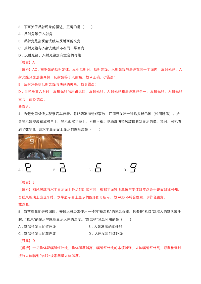 第四章单元测试（解析版）_初物_八年级上下册+九年级全一册物理_八年级物理上册_单元测试（完）