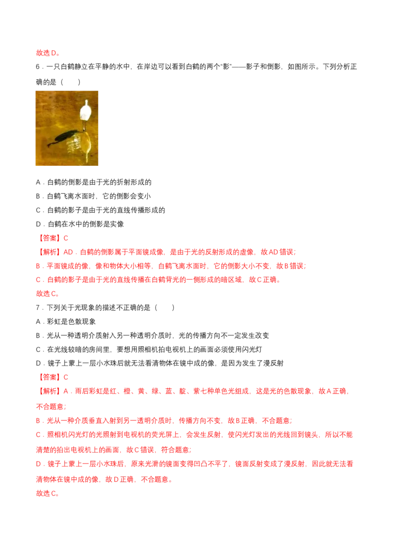 第四章单元测试（解析版）_初物_八年级上下册+九年级全一册物理_八年级物理上册_单元测试（完）