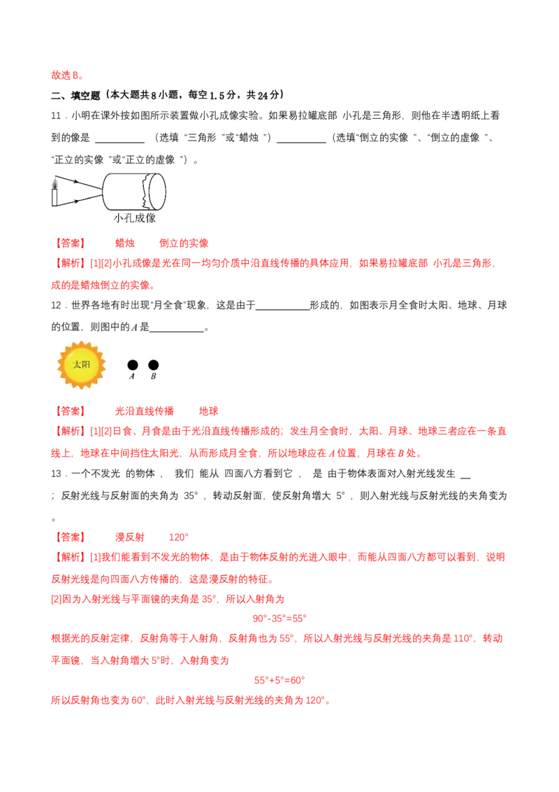 第四章单元测试（解析版）_初物_八年级上下册+九年级全一册物理_八年级物理上册_单元测试（完）