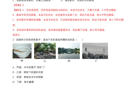 第四章单元测试（解析版）_初物_八年级上下册+九年级全一册物理_八年级物理上册_单元测试（完）