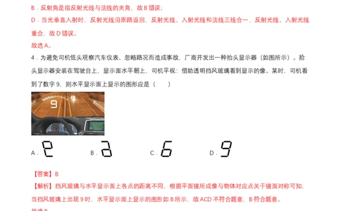 第四章单元测试（解析版）_初物_八年级上下册+九年级全一册物理_八年级物理上册_单元测试（完）