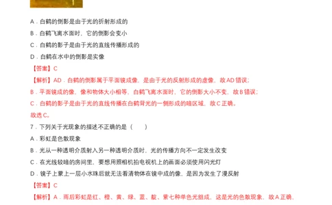 第四章单元测试（解析版）_初物_八年级上下册+九年级全一册物理_八年级物理上册_单元测试（完）