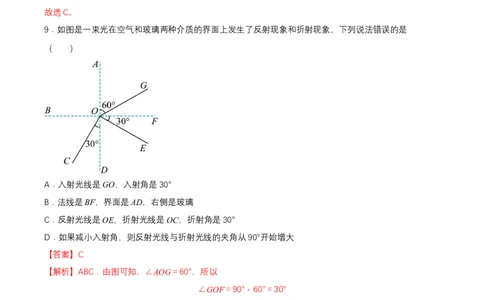 第四章单元测试（解析版）_初物_八年级上下册+九年级全一册物理_八年级物理上册_单元测试（完）