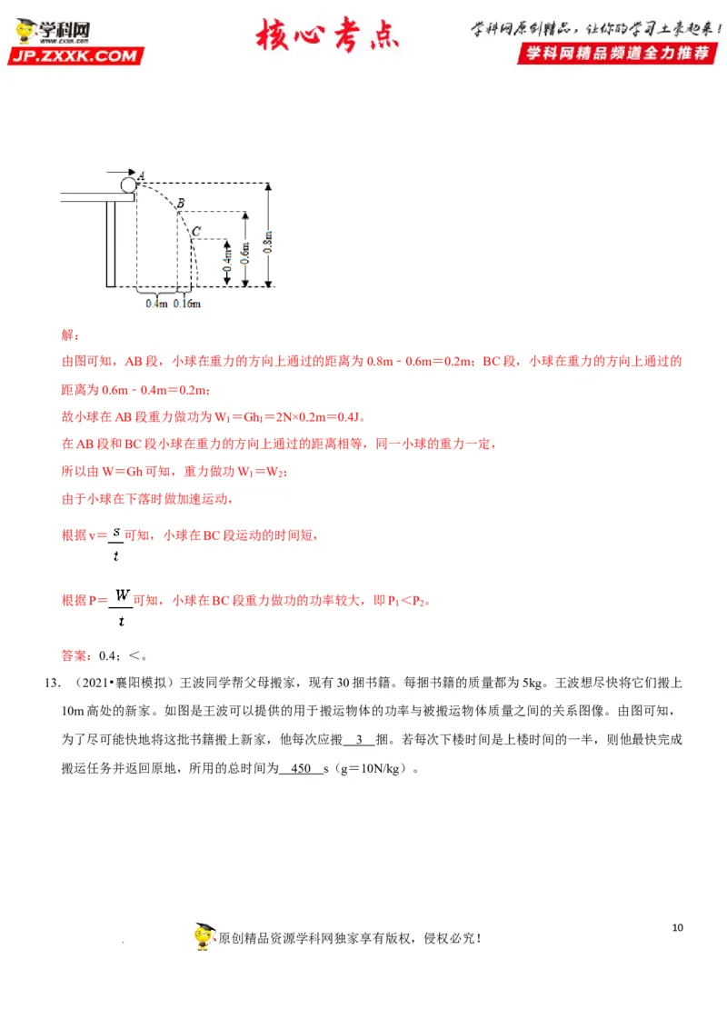 专题22功与功率（解析版）-2022年中考物理二轮专项复习核心考点突破与必刷题型汇编（全国通用）_8、物理总复习_8.中考物理总复习_2022年中考复习资料