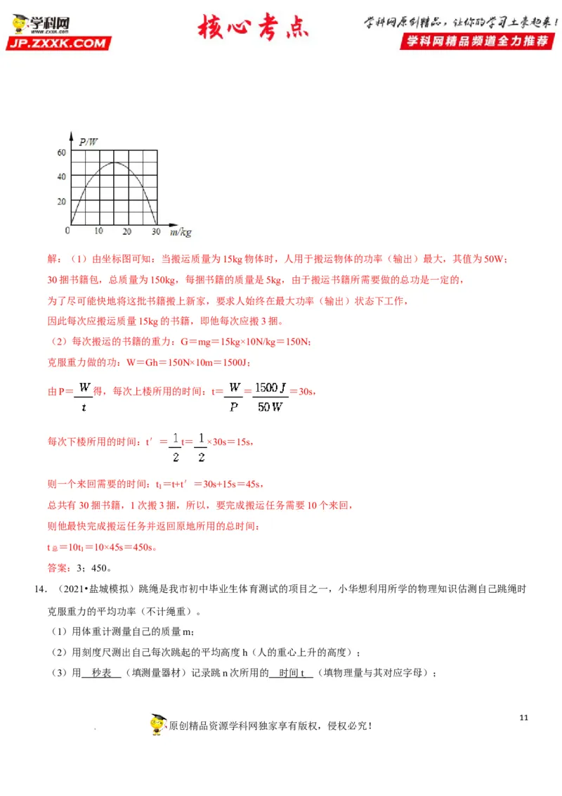 专题22功与功率（解析版）-2022年中考物理二轮专项复习核心考点突破与必刷题型汇编（全国通用）_8、物理总复习_8.中考物理总复习_2022年中考复习资料