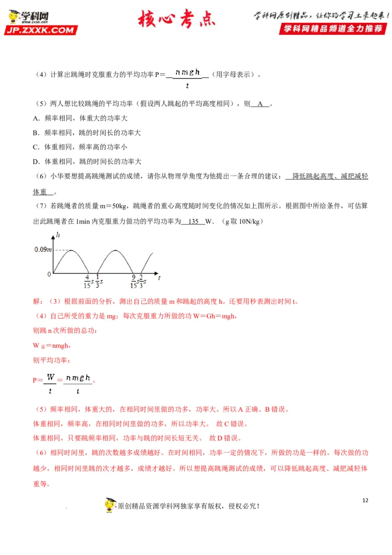 专题22功与功率（解析版）-2022年中考物理二轮专项复习核心考点突破与必刷题型汇编（全国通用）_8、物理总复习_8.中考物理总复习_2022年中考复习资料