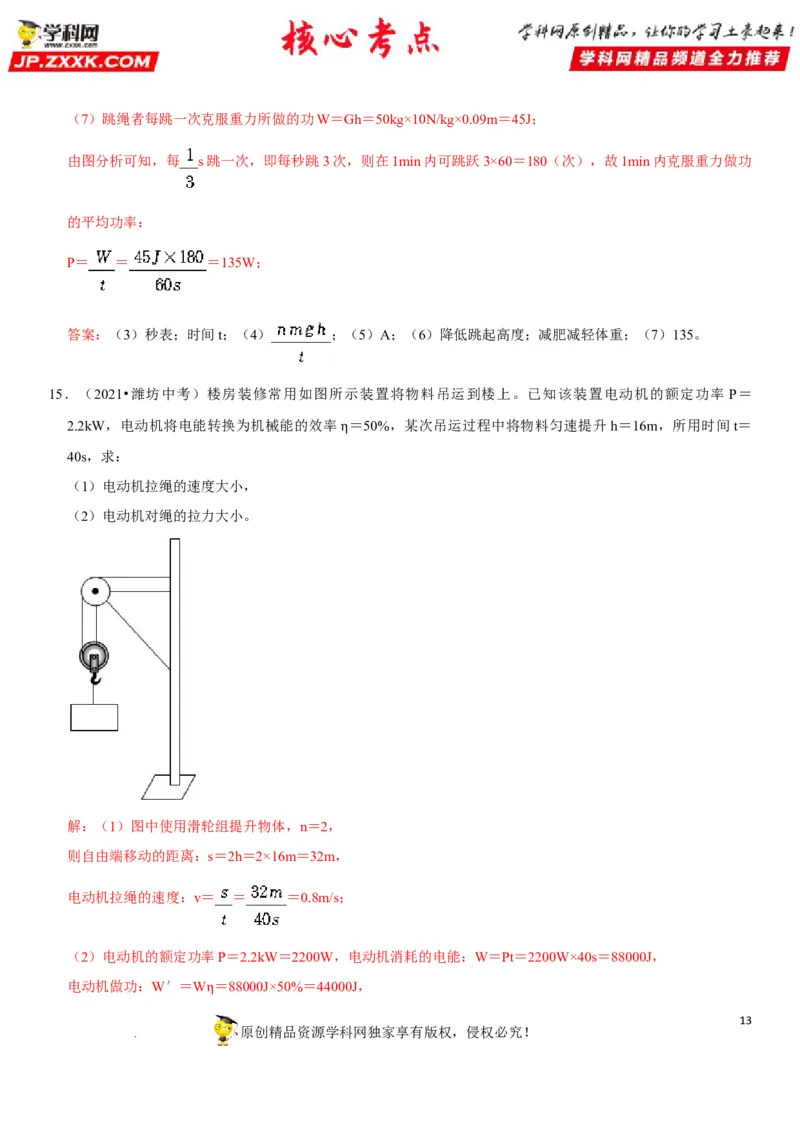 专题22功与功率（解析版）-2022年中考物理二轮专项复习核心考点突破与必刷题型汇编（全国通用）_8、物理总复习_8.中考物理总复习_2022年中考复习资料