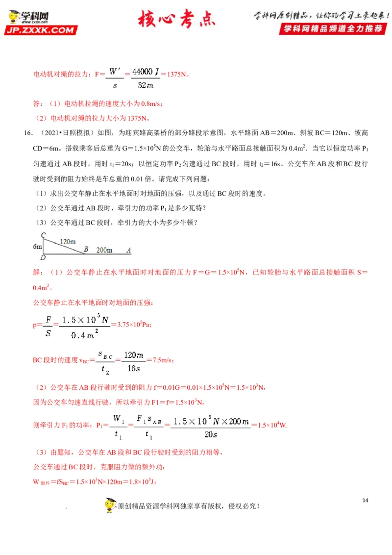 专题22功与功率（解析版）-2022年中考物理二轮专项复习核心考点突破与必刷题型汇编（全国通用）_8、物理总复习_8.中考物理总复习_2022年中考复习资料