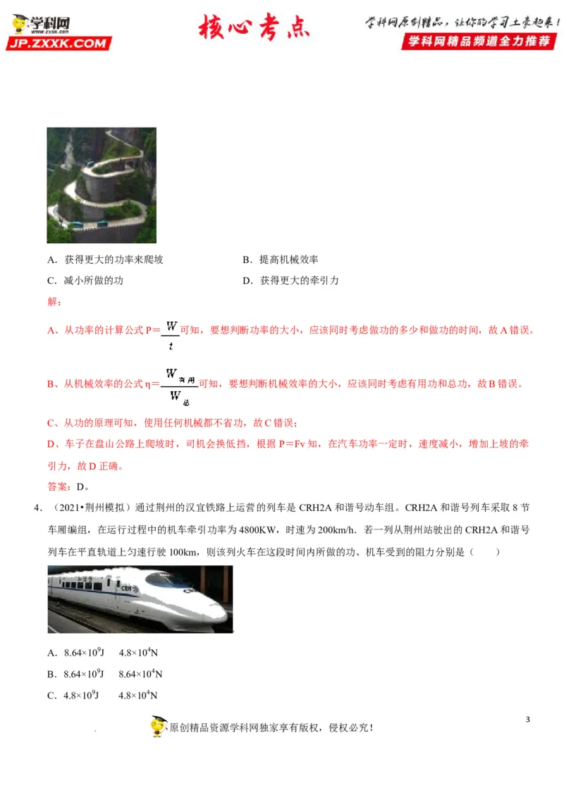 专题22功与功率（解析版）-2022年中考物理二轮专项复习核心考点突破与必刷题型汇编（全国通用）_8、物理总复习_8.中考物理总复习_2022年中考复习资料