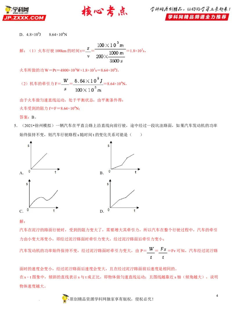 专题22功与功率（解析版）-2022年中考物理二轮专项复习核心考点突破与必刷题型汇编（全国通用）_8、物理总复习_8.中考物理总复习_2022年中考复习资料