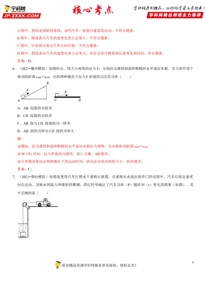 专题22功与功率（解析版）-2022年中考物理二轮专项复习核心考点突破与必刷题型汇编（全国通用）_8、物理总复习_8.中考物理总复习_2022年中考复习资料