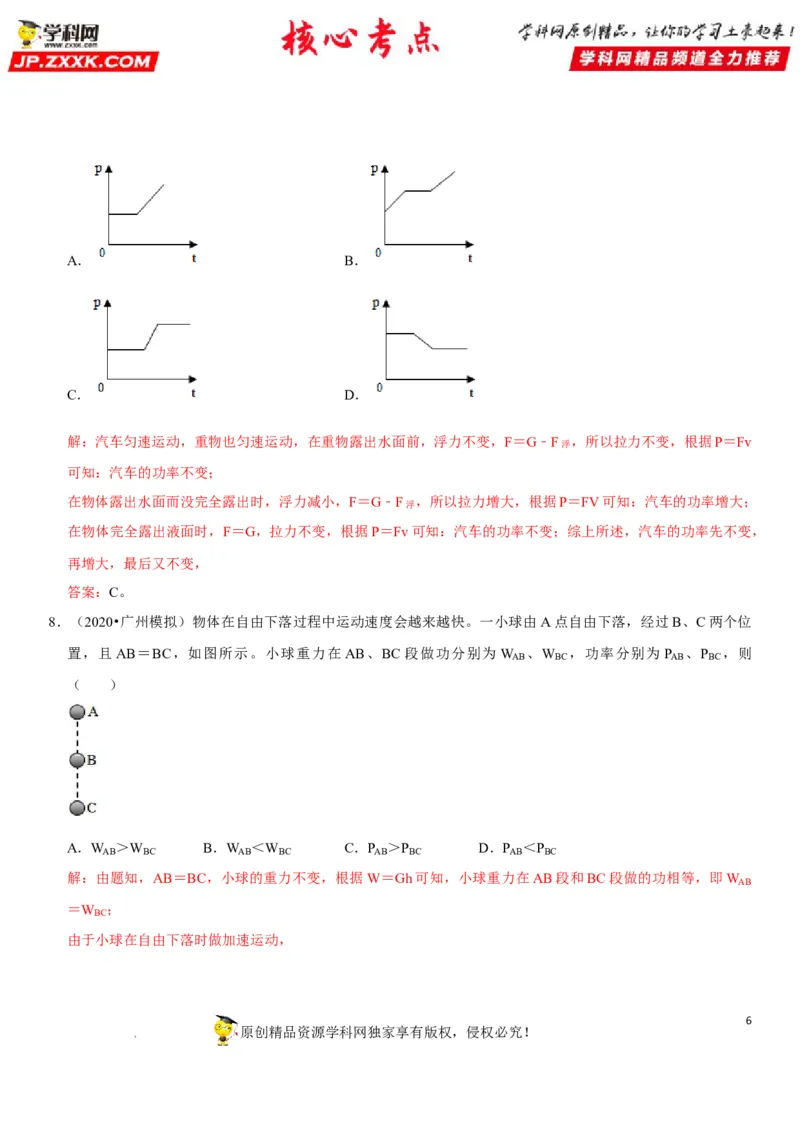 专题22功与功率（解析版）-2022年中考物理二轮专项复习核心考点突破与必刷题型汇编（全国通用）_8、物理总复习_8.中考物理总复习_2022年中考复习资料