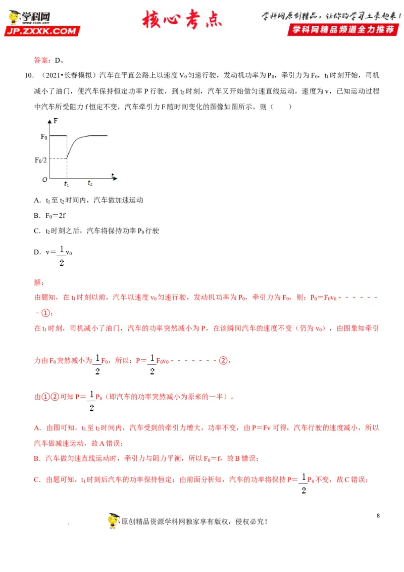 专题22功与功率（解析版）-2022年中考物理二轮专项复习核心考点突破与必刷题型汇编（全国通用）_8、物理总复习_8.中考物理总复习_2022年中考复习资料