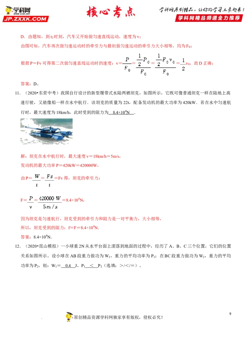 专题22功与功率（解析版）-2022年中考物理二轮专项复习核心考点突破与必刷题型汇编（全国通用）_8、物理总复习_8.中考物理总复习_2022年中考复习资料