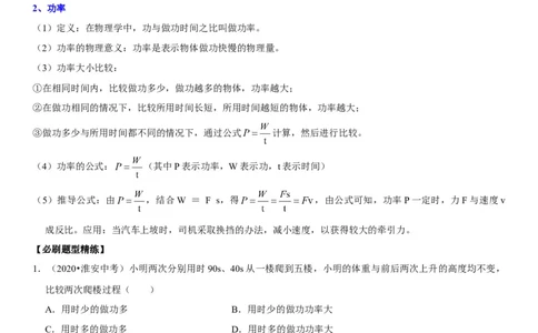 专题22功与功率（解析版）-2022年中考物理二轮专项复习核心考点突破与必刷题型汇编（全国通用）_8、物理总复习_8.中考物理总复习_2022年中考复习资料