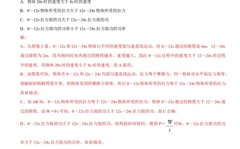 专题22功与功率（解析版）-2022年中考物理二轮专项复习核心考点突破与必刷题型汇编（全国通用）_8、物理总复习_8.中考物理总复习_2022年中考复习资料