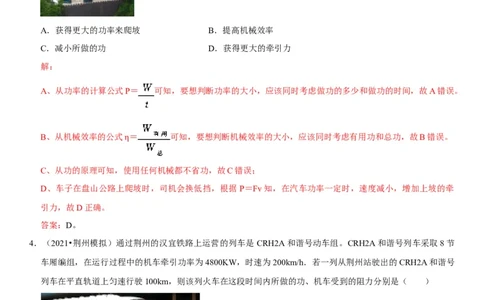 专题22功与功率（解析版）-2022年中考物理二轮专项复习核心考点突破与必刷题型汇编（全国通用）_8、物理总复习_8.中考物理总复习_2022年中考复习资料