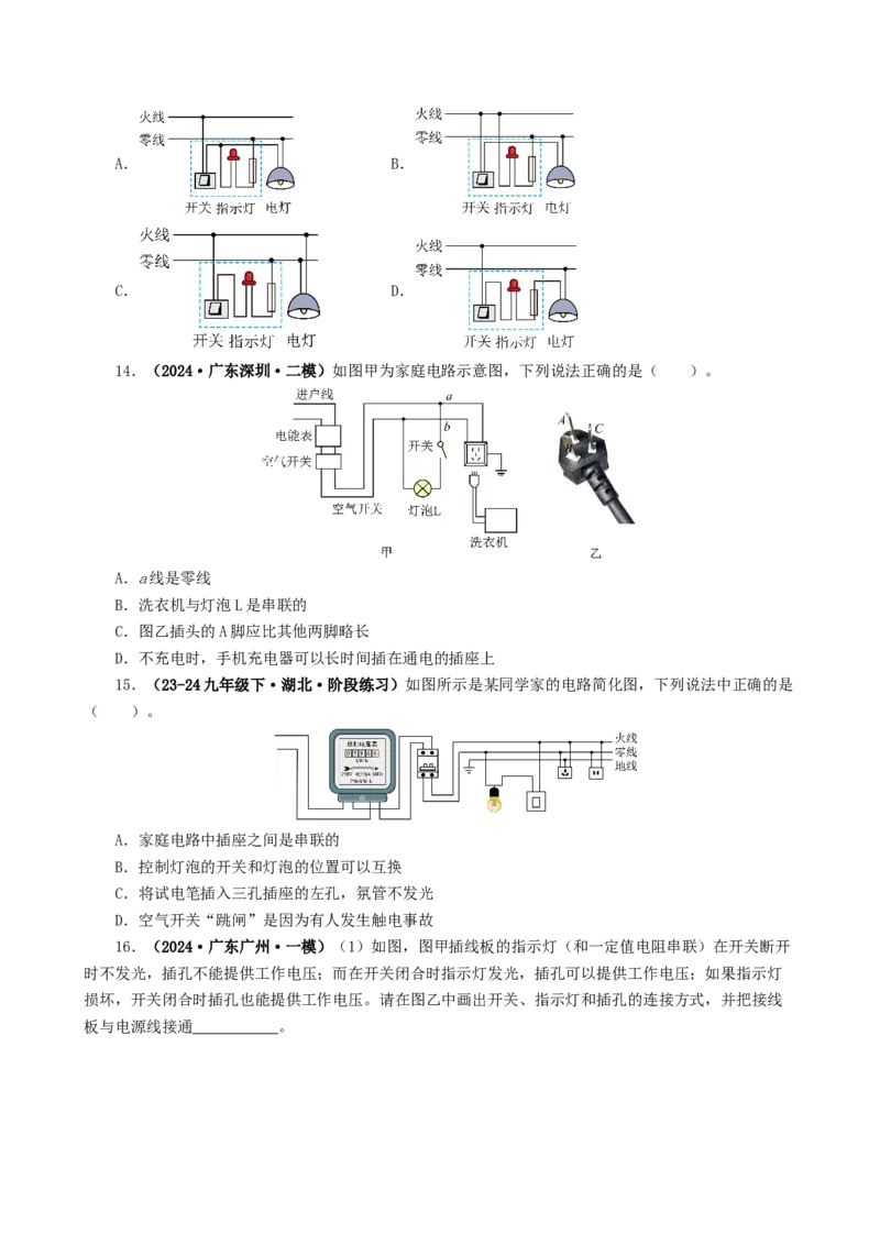 课时19.1家庭电路（学生版）_初物_八年级上下册+九年级全一册物理_九年级物理全一册_讲义_2024版