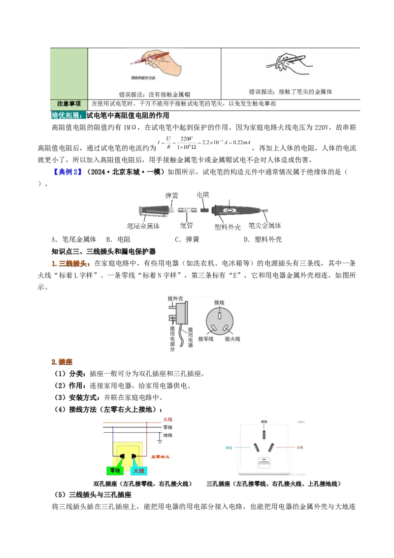 课时19.1家庭电路（学生版）_初物_八年级上下册+九年级全一册物理_九年级物理全一册_讲义_2024版