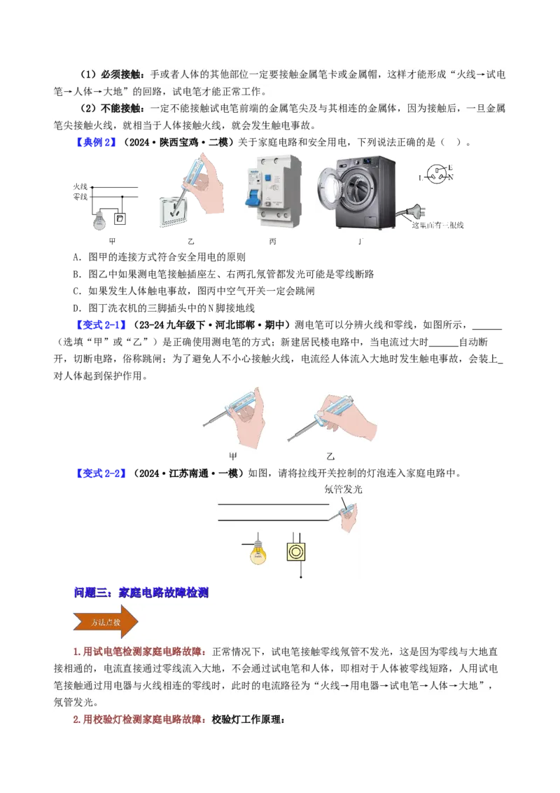 课时19.1家庭电路（学生版）_初物_八年级上下册+九年级全一册物理_九年级物理全一册_讲义_2024版