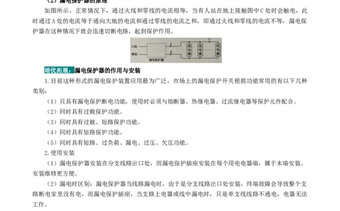 课时19.1家庭电路（学生版）_初物_八年级上下册+九年级全一册物理_九年级物理全一册_讲义_2024版