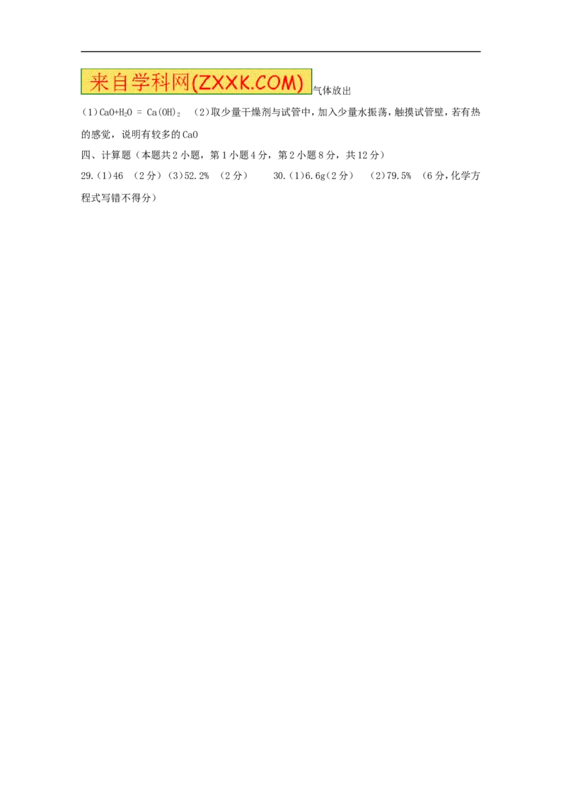 2013山东临沂化学试卷+答案(word整理版)_山东历年中考真题_山东省历年中考真题2013~2024_初中化学历年真题（2013-2024）