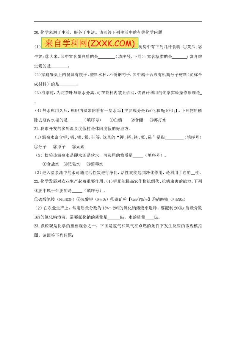 2013山东临沂化学试卷+答案(word整理版)_山东历年中考真题_山东省历年中考真题2013~2024_初中化学历年真题（2013-2024）