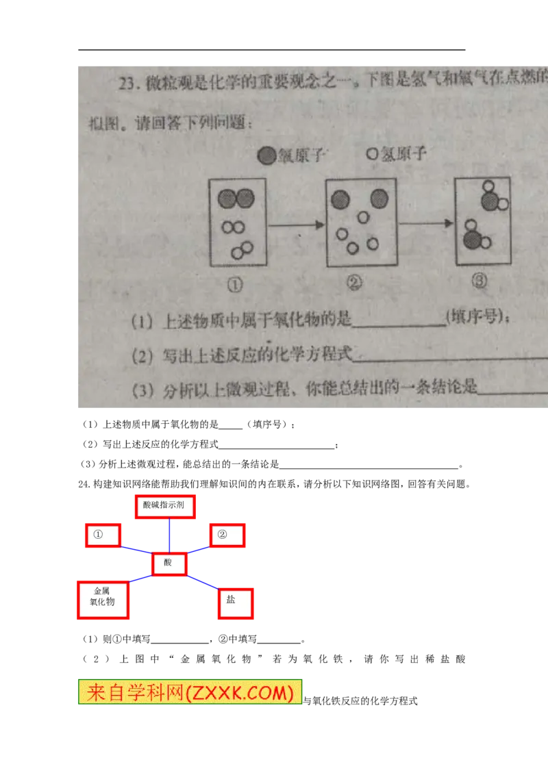 2013山东临沂化学试卷+答案(word整理版)_山东历年中考真题_山东省历年中考真题2013~2024_初中化学历年真题（2013-2024）