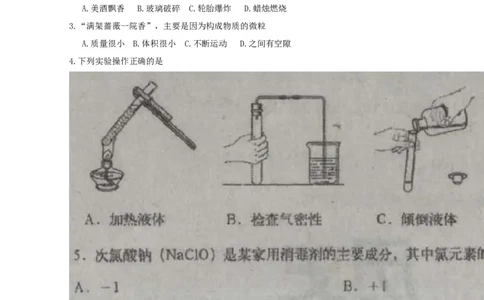 2013山东临沂化学试卷+答案(word整理版)_山东历年中考真题_山东省历年中考真题2013~2024_初中化学历年真题（2013-2024）