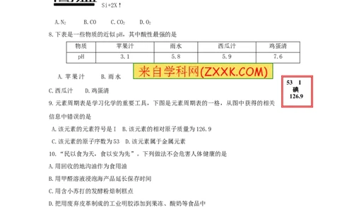 2013山东临沂化学试卷+答案(word整理版)_山东历年中考真题_山东省历年中考真题2013~2024_初中化学历年真题（2013-2024）