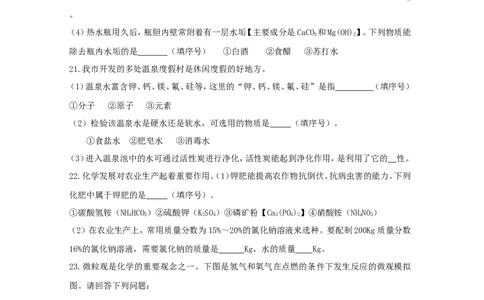 2013山东临沂化学试卷+答案(word整理版)_山东历年中考真题_山东省历年中考真题2013~2024_初中化学历年真题（2013-2024）
