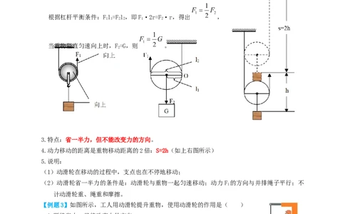 专题29滑轮（知识点复习+例题讲解+过关练习）-备战2023年中考物理一轮复习考点帮（原卷版）_8、物理总复习_8.中考物理总复习_2023年中考复习资料_一轮复习