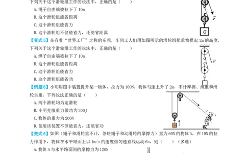 专题29滑轮（知识点复习+例题讲解+过关练习）-备战2023年中考物理一轮复习考点帮（原卷版）_8、物理总复习_8.中考物理总复习_2023年中考复习资料_一轮复习