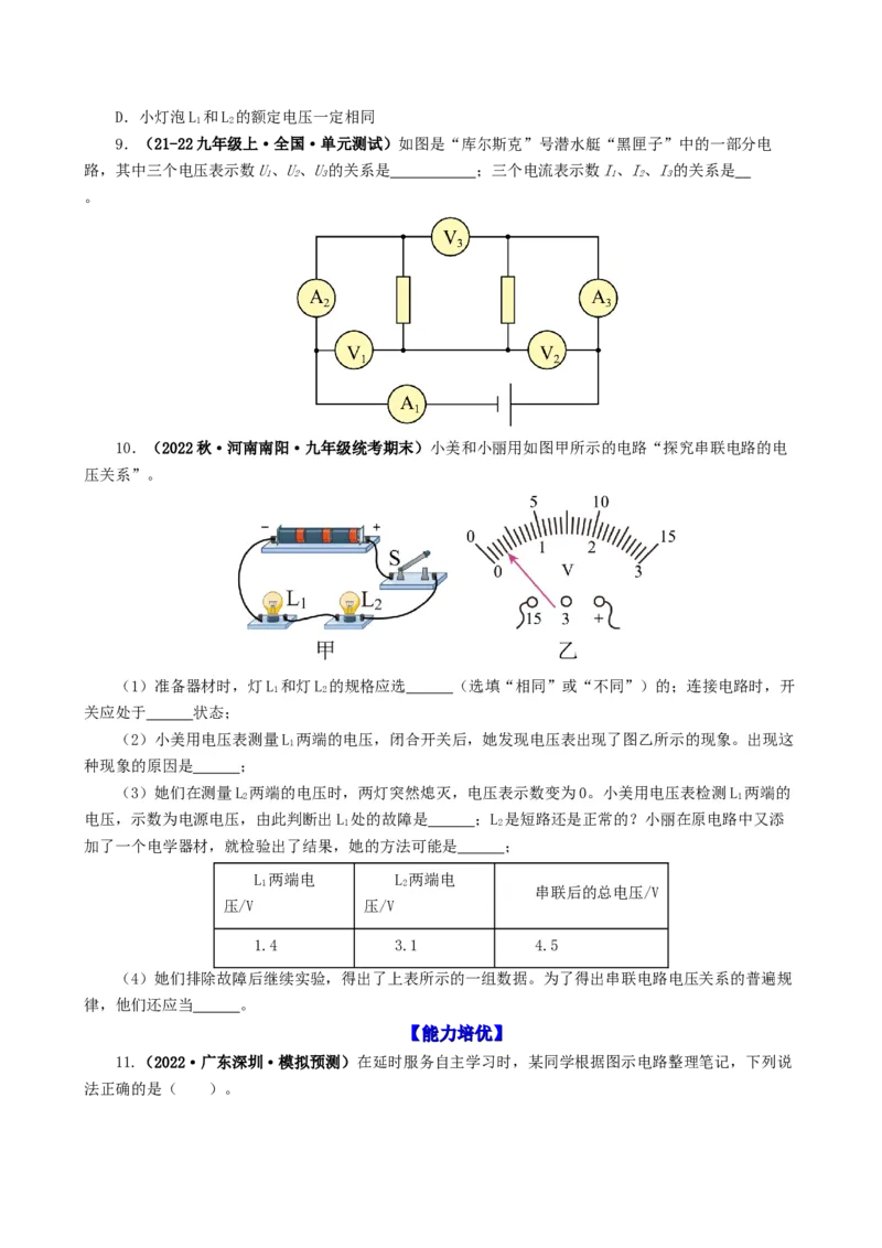 课时16.2串、并联电路中的电压的规律（学生版）_初物_八年级上下册+九年级全一册物理_九年级物理全一册_讲义_2024版
