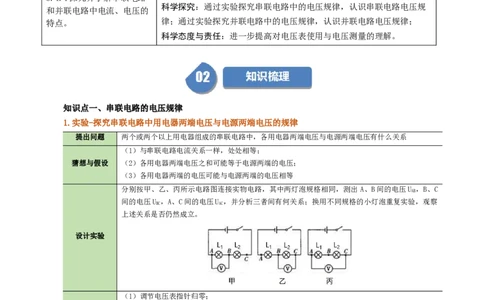 课时16.2串、并联电路中的电压的规律（学生版）_初物_八年级上下册+九年级全一册物理_九年级物理全一册_讲义_2024版