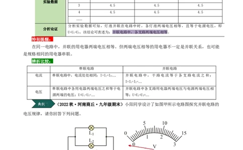 课时16.2串、并联电路中的电压的规律（学生版）_初物_八年级上下册+九年级全一册物理_九年级物理全一册_讲义_2024版