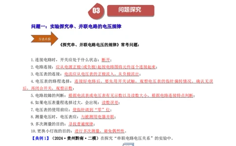 课时16.2串、并联电路中的电压的规律（学生版）_初物_八年级上下册+九年级全一册物理_九年级物理全一册_讲义_2024版