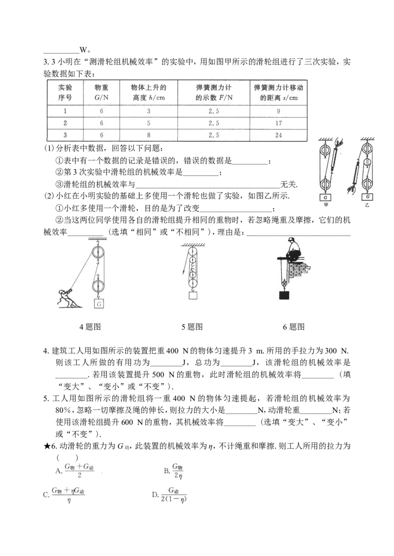 第十二章《简单机械》知识点_初物_八年级上下册+九年级全一册物理_八年级物理下册_全套教学资源_课件教案教学反思_其他试卷+重点讲练_第十二章简单机械_知识归纳