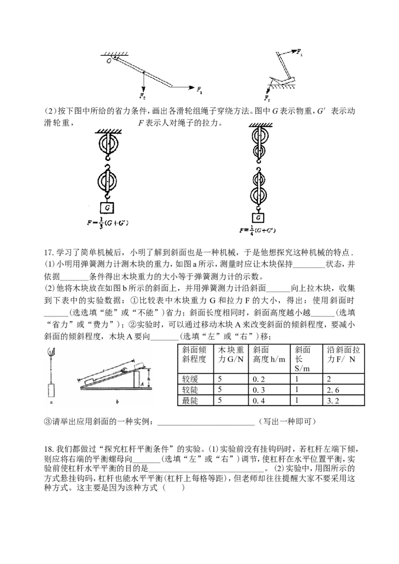 第十二章《简单机械》知识点_初物_八年级上下册+九年级全一册物理_八年级物理下册_全套教学资源_课件教案教学反思_其他试卷+重点讲练_第十二章简单机械_知识归纳