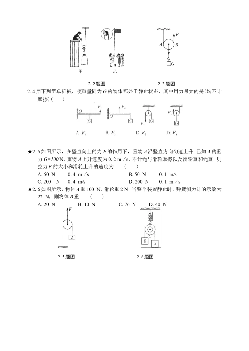 第十二章《简单机械》知识点_初物_八年级上下册+九年级全一册物理_八年级物理下册_全套教学资源_课件教案教学反思_其他试卷+重点讲练_第十二章简单机械_知识归纳