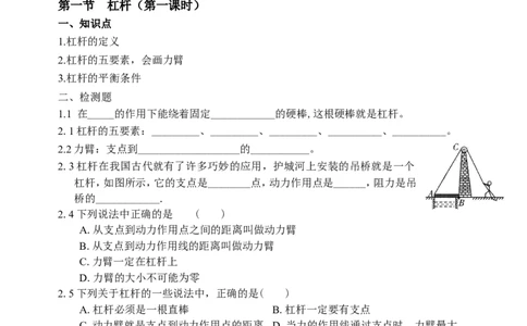 第十二章《简单机械》知识点_初物_八年级上下册+九年级全一册物理_八年级物理下册_全套教学资源_课件教案教学反思_其他试卷+重点讲练_第十二章简单机械_知识归纳