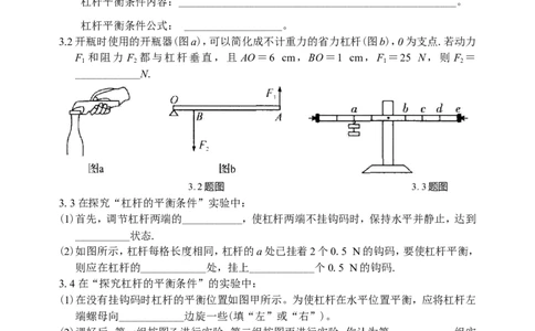 第十二章《简单机械》知识点_初物_八年级上下册+九年级全一册物理_八年级物理下册_全套教学资源_课件教案教学反思_其他试卷+重点讲练_第十二章简单机械_知识归纳